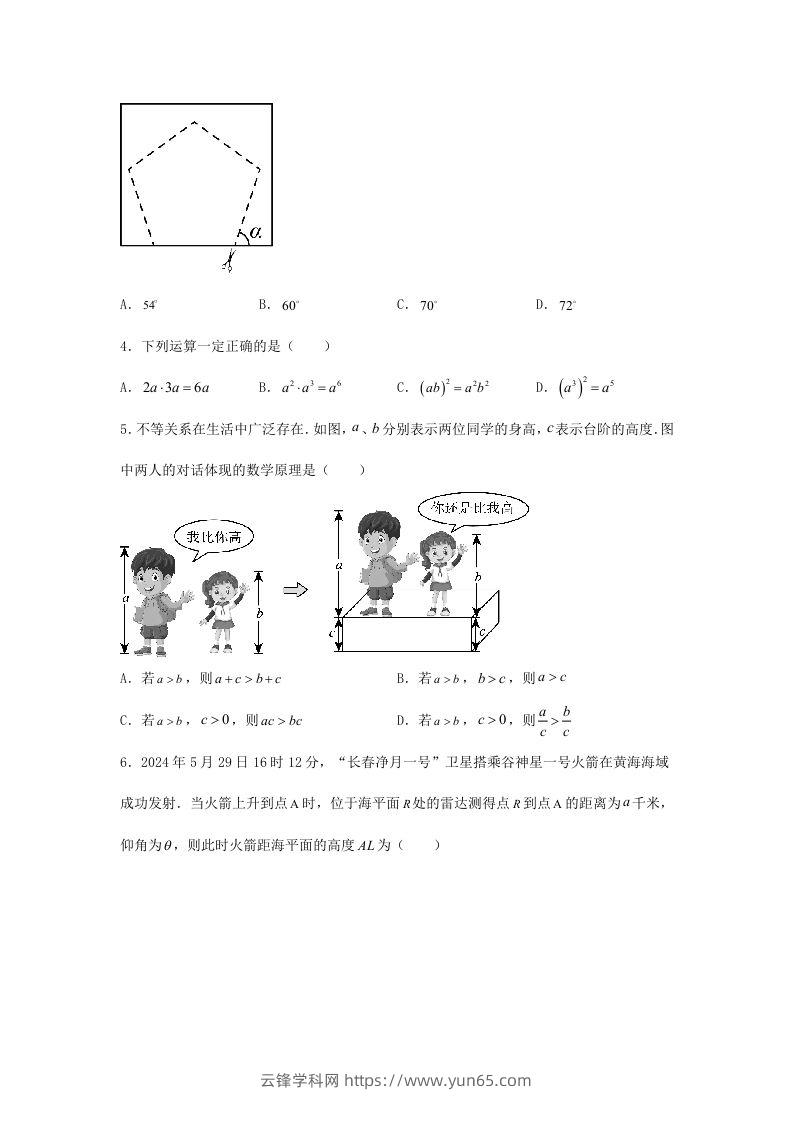 图片[2]-2024年吉林长春中考数学试题及答案(Word版)-云锋学科网