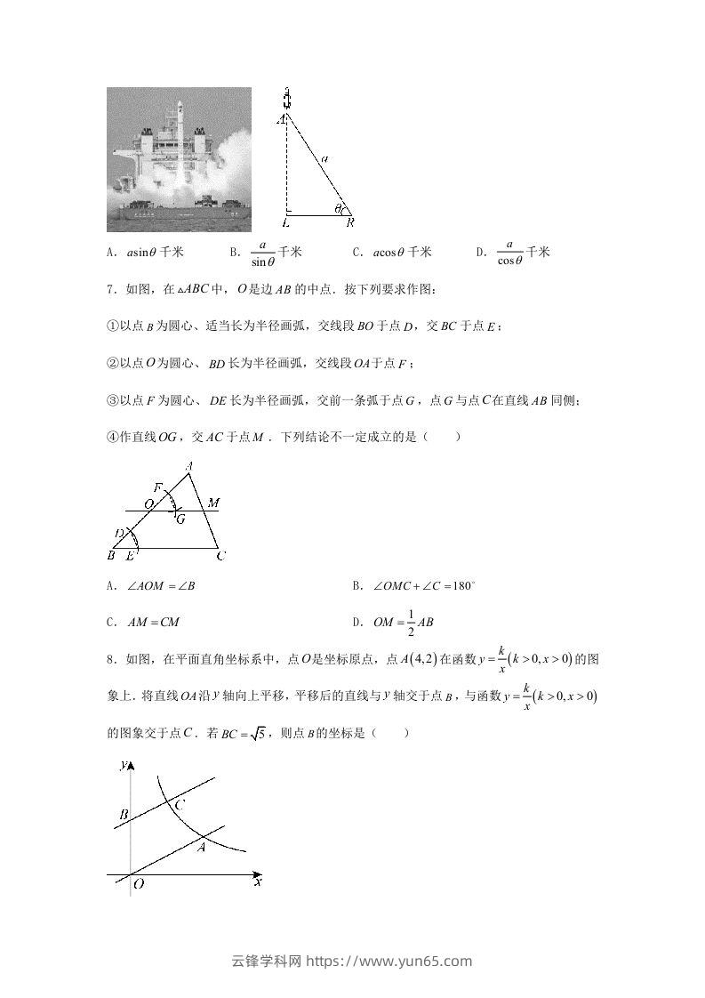 图片[3]-2024年吉林长春中考数学试题及答案(Word版)-云锋学科网