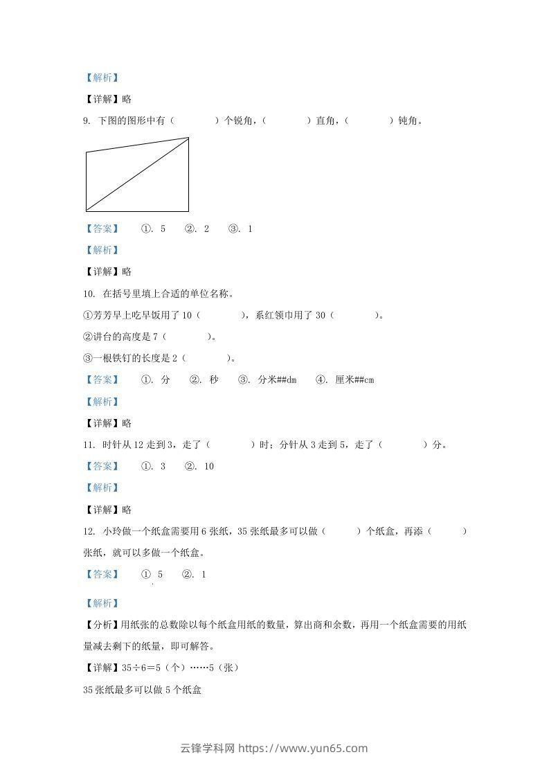 图片[3]-2020-2021学年江苏省无锡市滨湖区二年级下册数学期末试题及答案(Word版)-云锋学科网