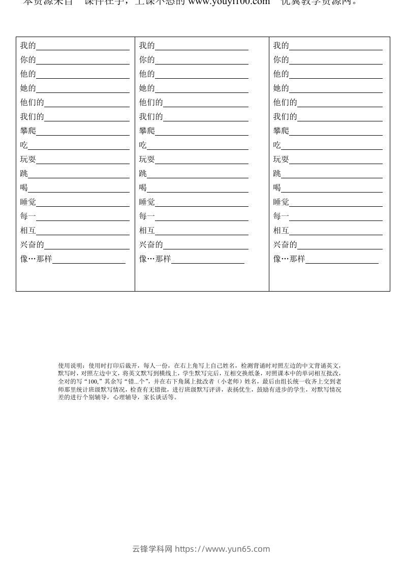 五年级英语下册Unit5单词背诵默写纸（人教PEP版）-云锋学科网