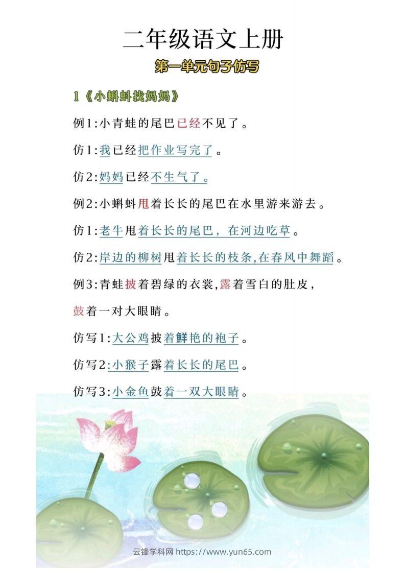 二年级上册语文第一单元句子仿写-云锋学科网