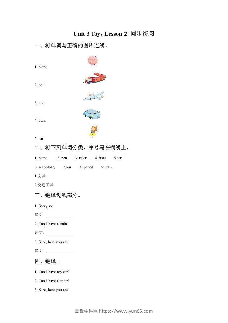 一年级英语下册Unit3ToysLesson2同步练习3-云锋学科网