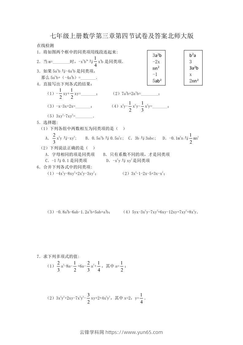 七年级上册数学第三章第四节试卷及答案北师大版(Word版)-云锋学科网