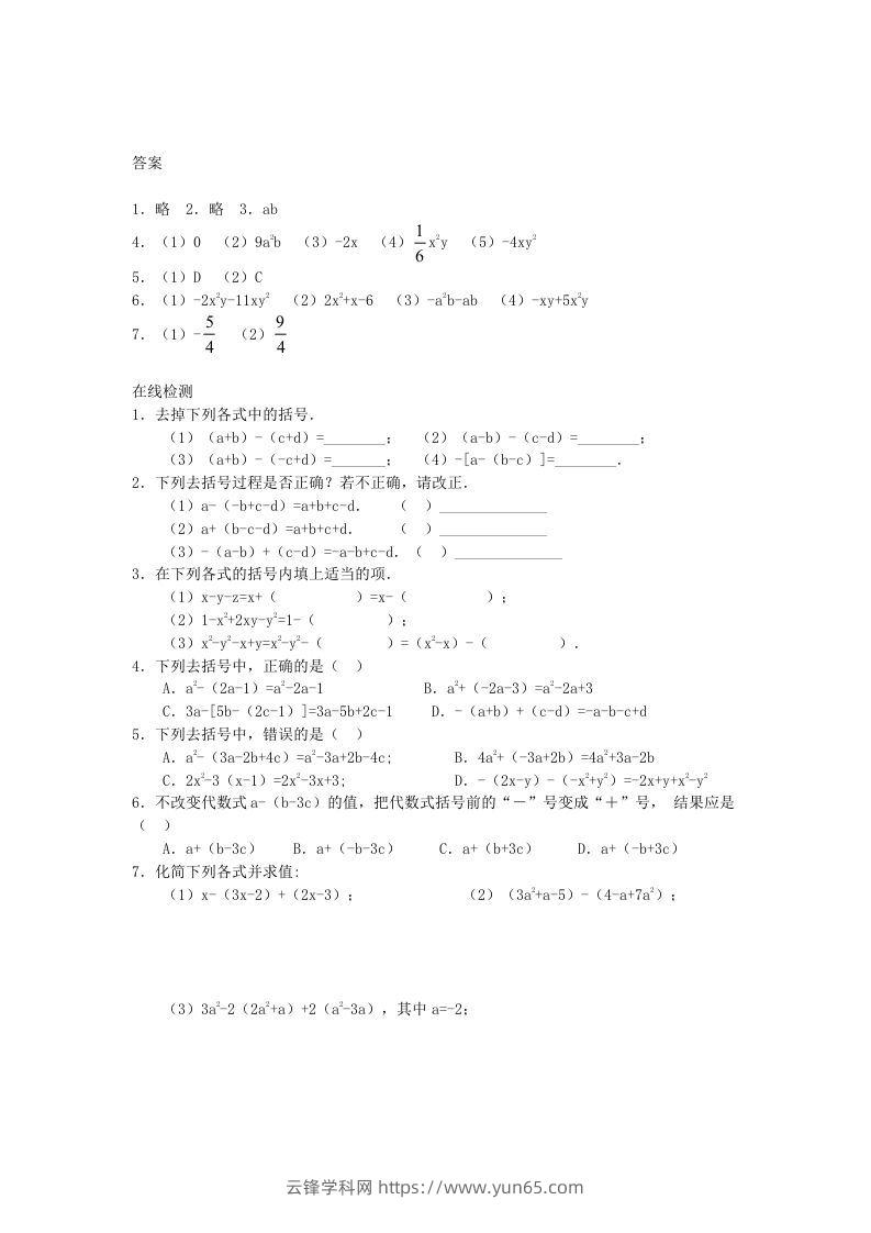 图片[2]-七年级上册数学第三章第四节试卷及答案北师大版(Word版)-云锋学科网