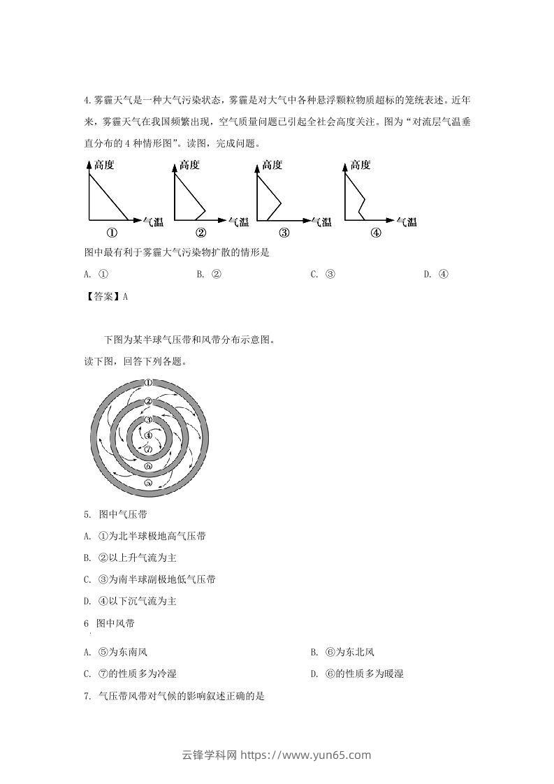 图片[2]-2019-2020年北京市怀柔区高二地理上学期期末试题及答案(Word版)-云锋学科网