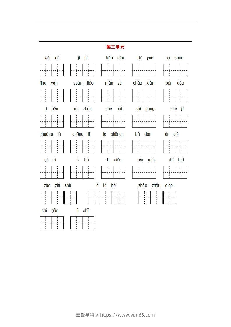 图片[3]-部编版三年级语文下册1-8单元词语、课文默写练习卷-云锋学科网