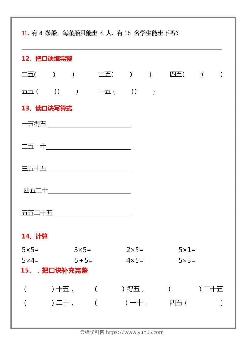 图片[3]-二上数学乘法口诀练习题-云锋学科网