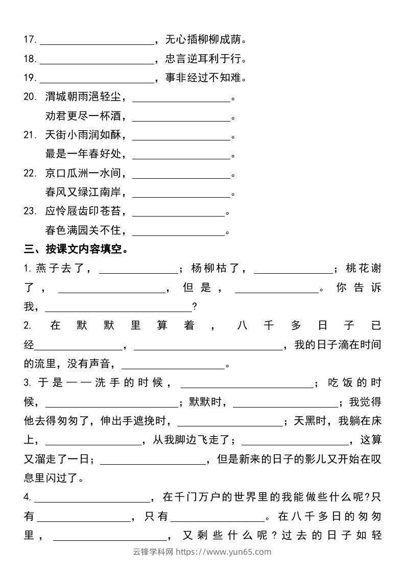 图片[2]-六年级下册语文小升初课内专项复习卷-云锋学科网