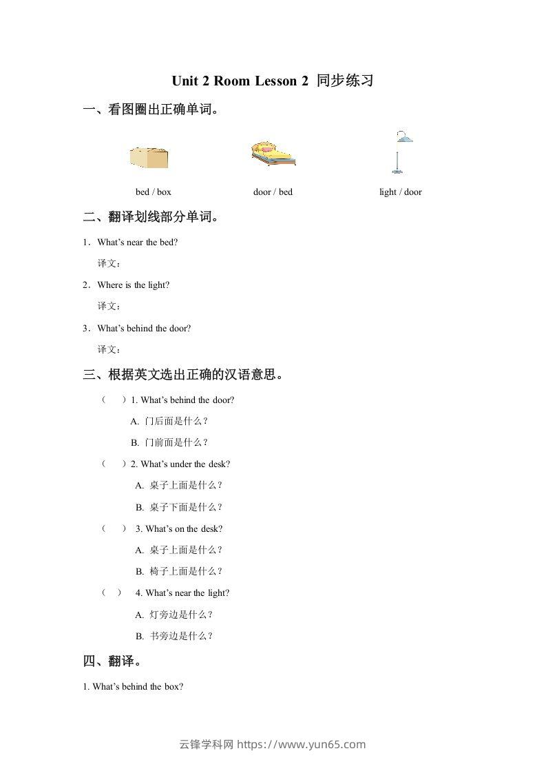 一年级英语下册Unit2RoomLesson2同步练习3-云锋学科网