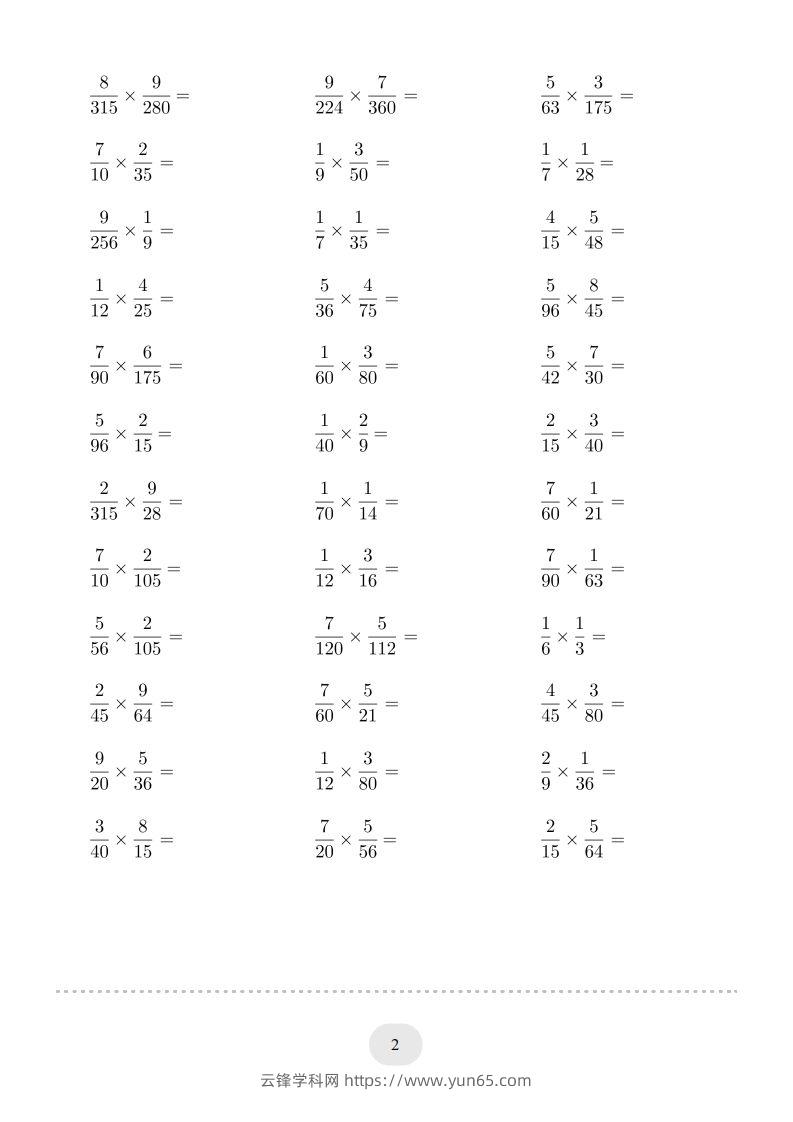 图片[2]-六年级数学下册▲口算题（简单约分的分数乘法）连打版（人教版）-云锋学科网