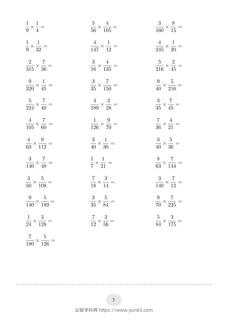 图片[3]-六年级数学下册▲口算题（简单约分的分数乘法）连打版（人教版）-云锋学科网
