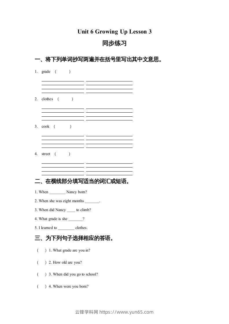 五年级英语下册Unit6GrowingUpLesson3同步练习1（人教版）-云锋学科网