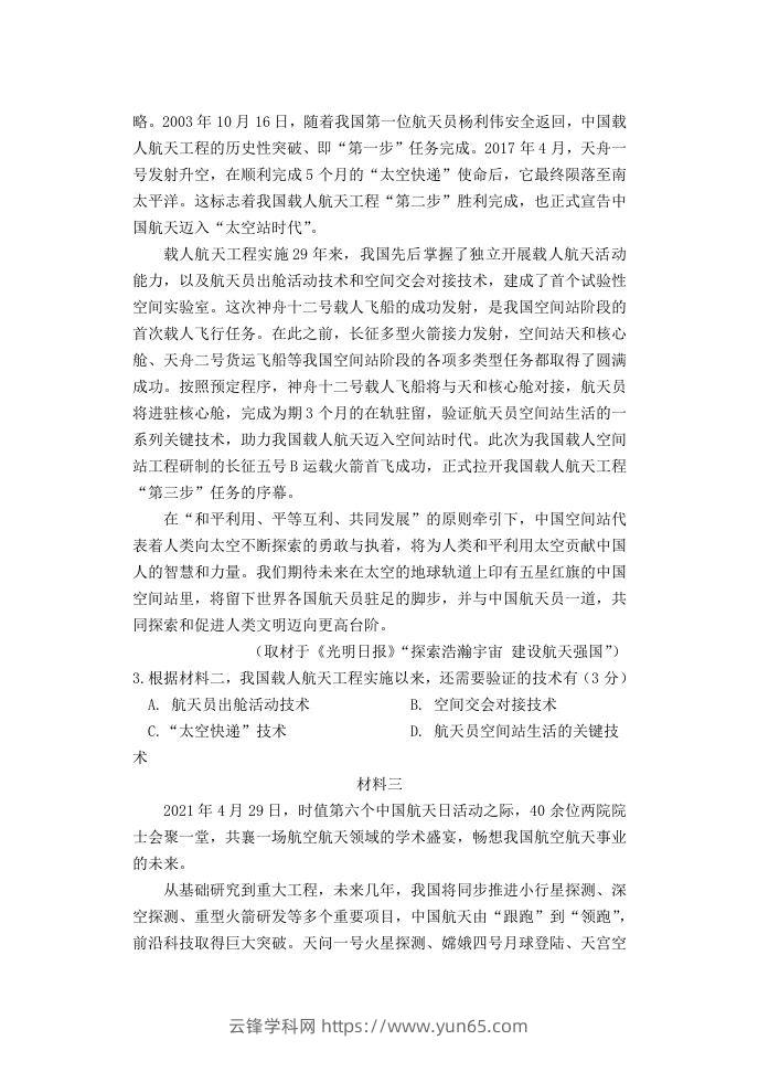 图片[3]-2020-2021年北京市延庆区高一语文下学期期末试卷及答案(Word版)-云锋学科网