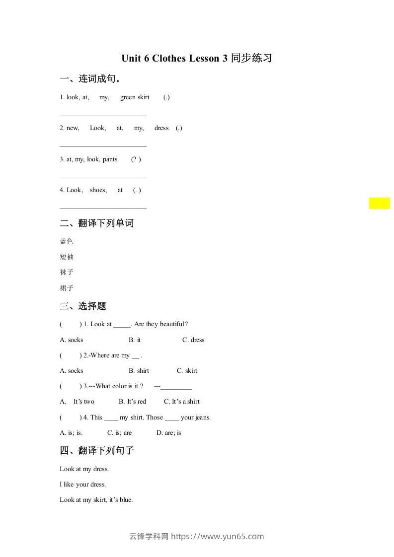 一年级英语下册Unit6ClothesLesson3同步练习1-云锋学科网