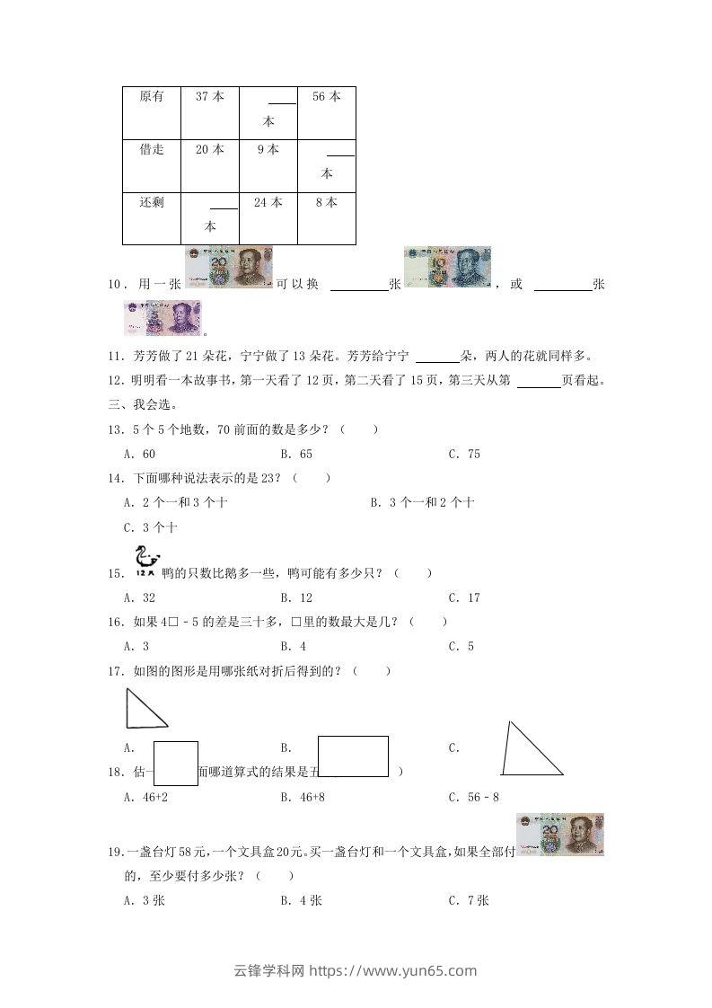 图片[2]-2021-2022学年江苏省南通市如东县一年级下学期数学期末试题及答案(Word版)-云锋学科网