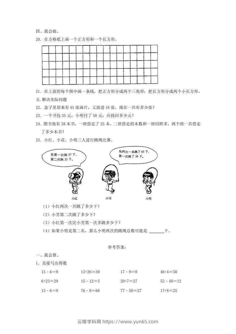 图片[3]-2021-2022学年江苏省南通市如东县一年级下学期数学期末试题及答案(Word版)-云锋学科网