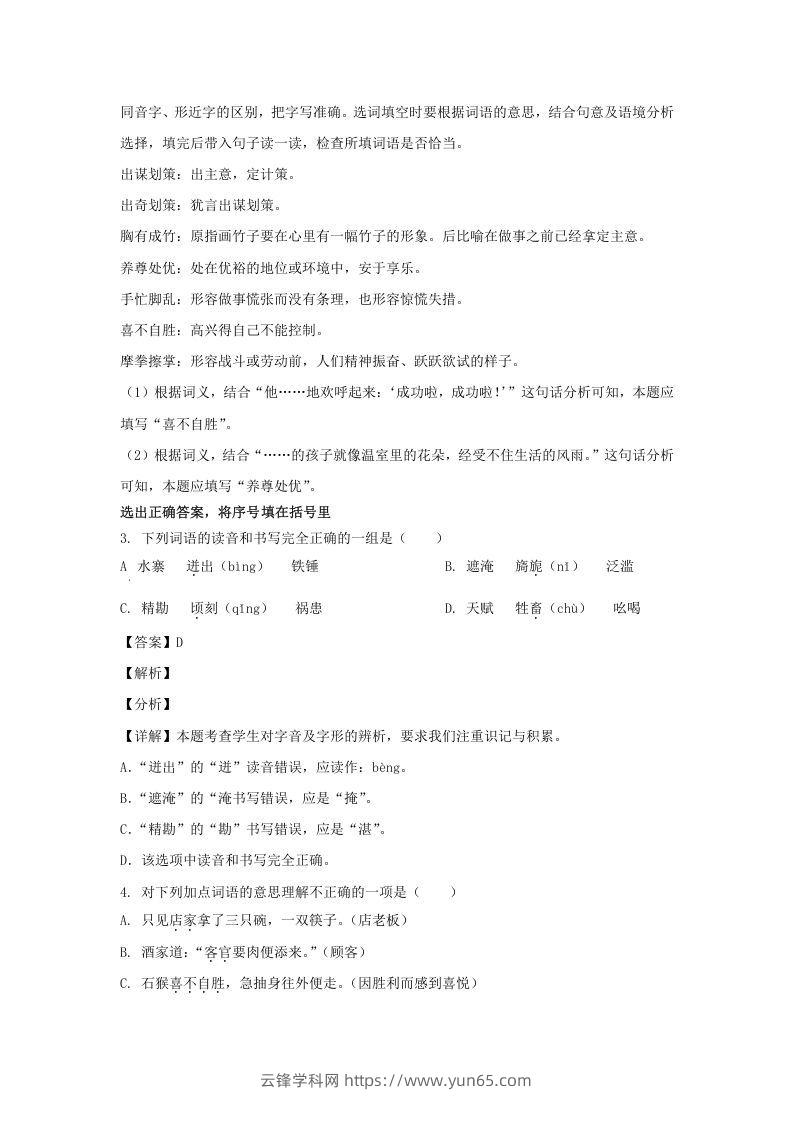 图片[2]-2020-2021学年安徽铜陵铜官区五年级下册语文期末试卷及答案(Word版)-云锋学科网