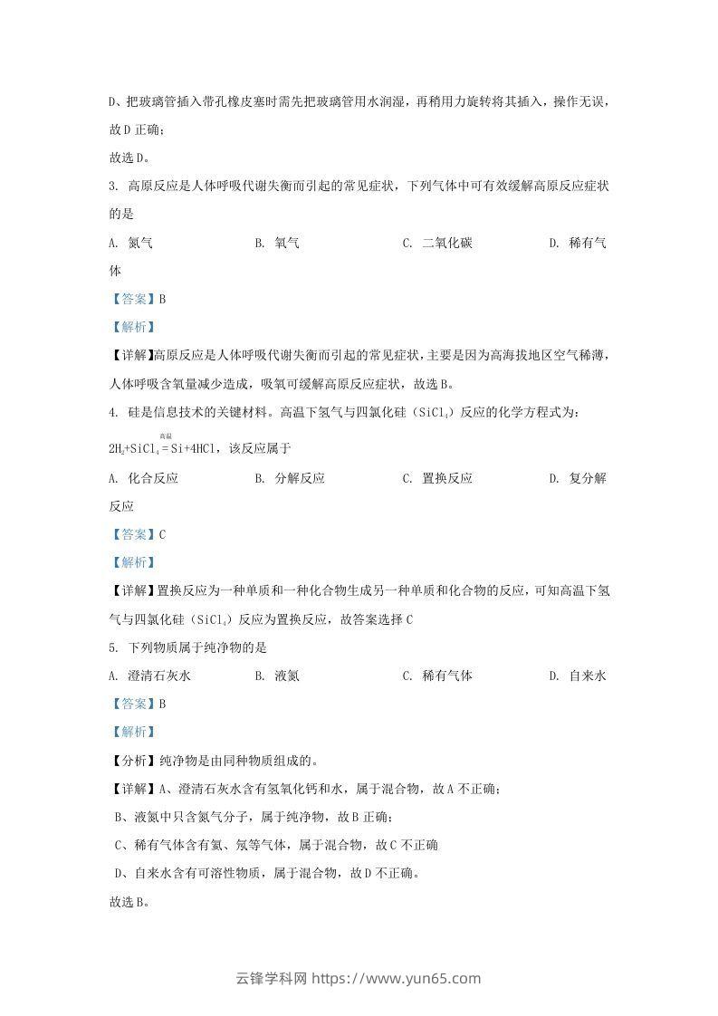 图片[2]-2021-2022学年辽宁省沈阳市新民市九年级上学期化学期末试题及答案(Word版)-云锋学科网