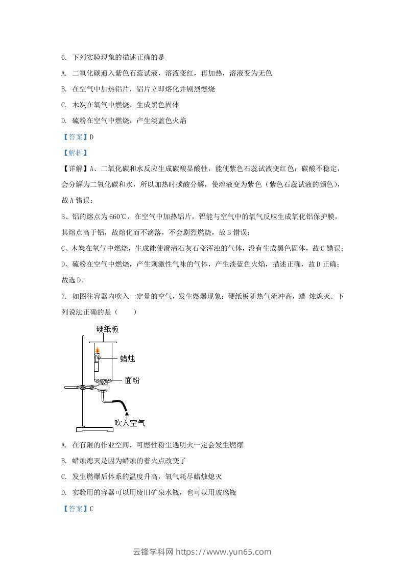 图片[3]-2021-2022学年辽宁省沈阳市新民市九年级上学期化学期末试题及答案(Word版)-云锋学科网