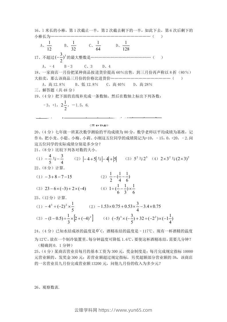 图片[2]-七年级上册数学第一章检测试卷及答案人教版B卷(Word版)-云锋学科网