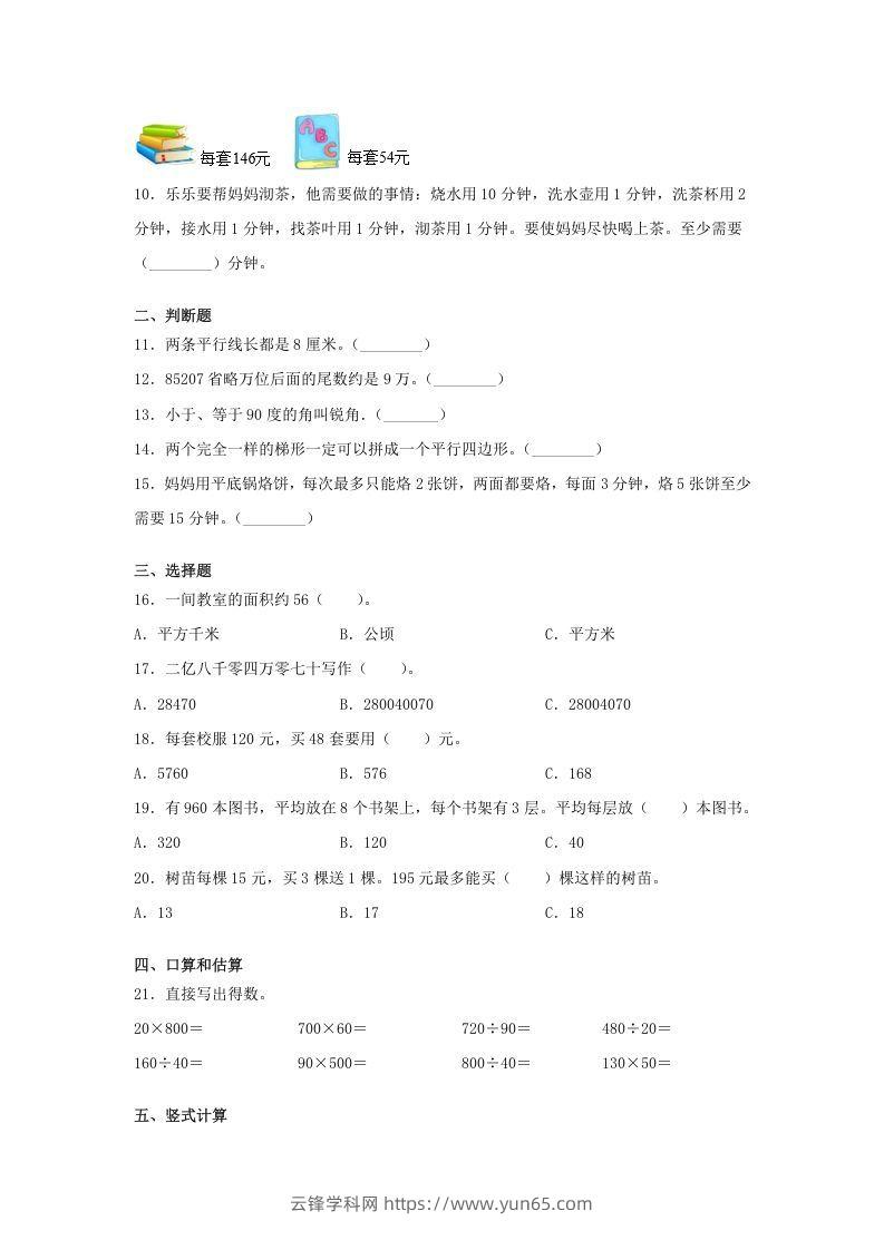 图片[2]-2019-2020学年甘肃省四年级上学期期末数学真题及答案(Word版)-云锋学科网