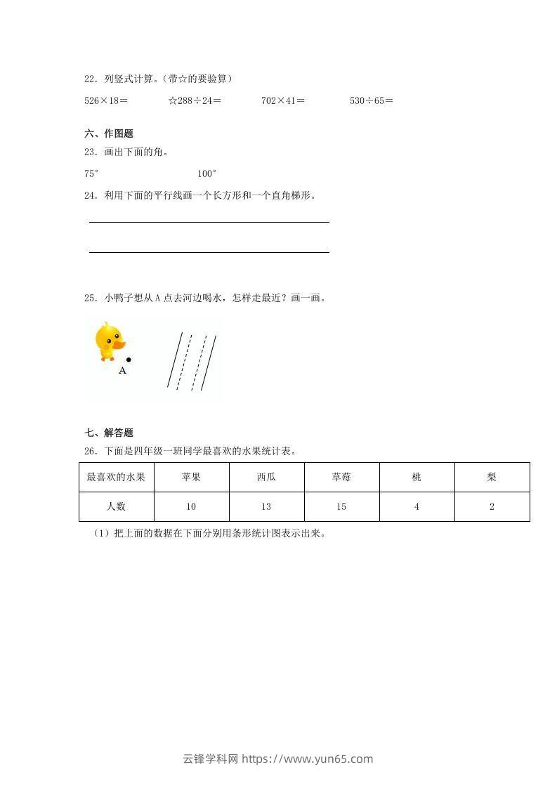 图片[3]-2019-2020学年甘肃省四年级上学期期末数学真题及答案(Word版)-云锋学科网