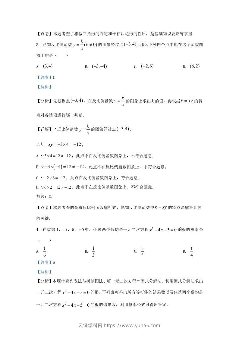 图片[2]-2023-2024学年陕西省西安市新城区九年级上学期数学期末试题及答案(Word版)-云锋学科网