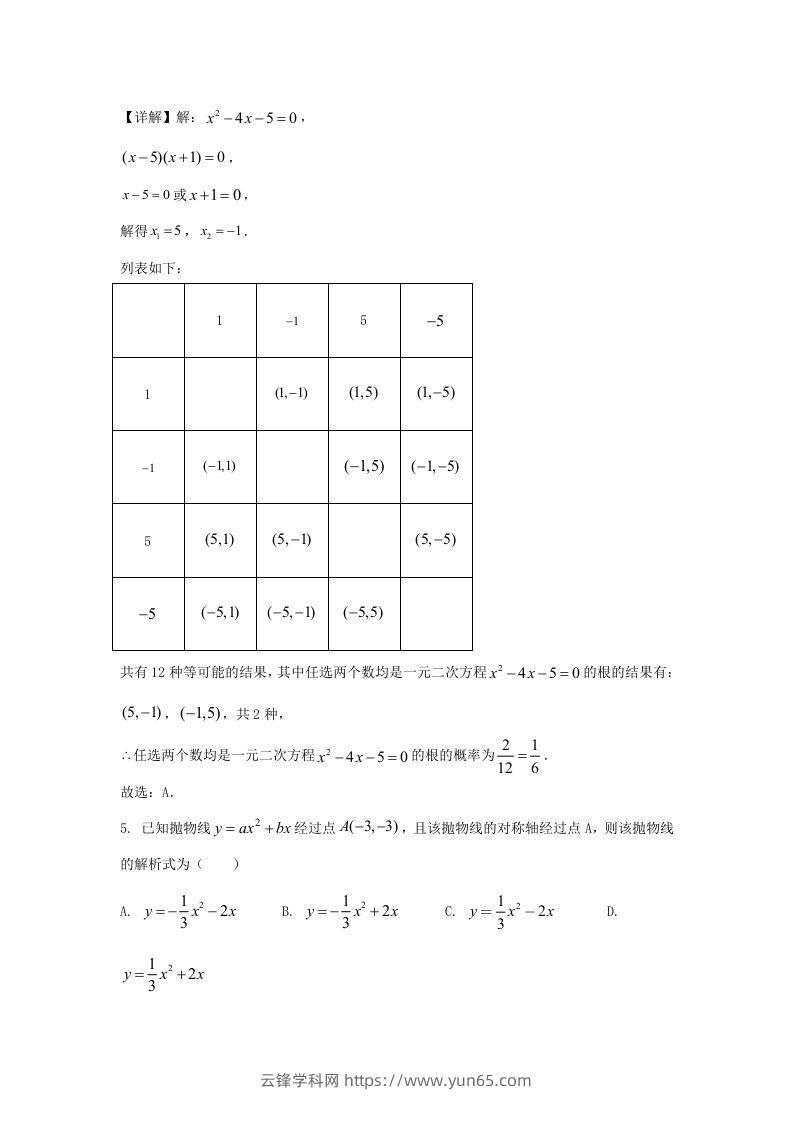 图片[3]-2023-2024学年陕西省西安市新城区九年级上学期数学期末试题及答案(Word版)-云锋学科网