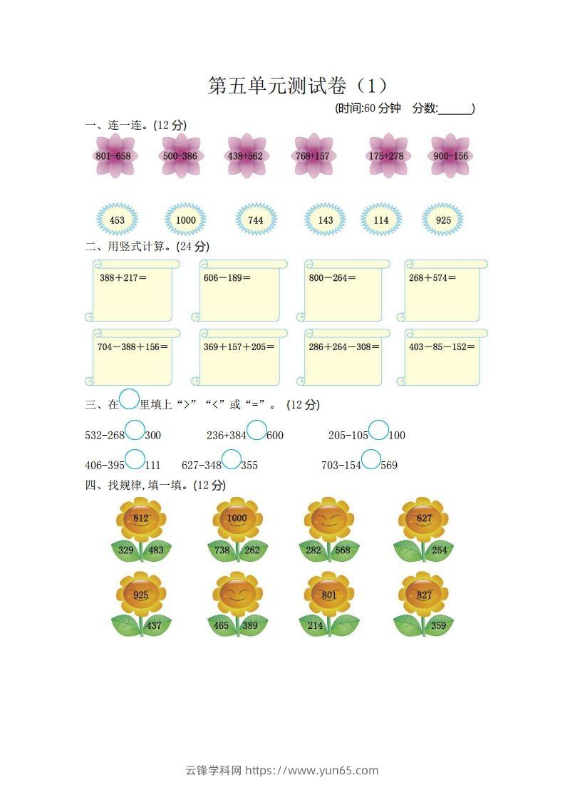 二（下）青岛版数学第五单元检测卷.1（54制）-云锋学科网