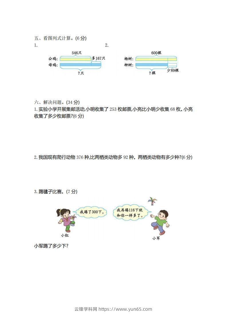 图片[2]-二（下）青岛版数学第五单元检测卷.1（54制）-云锋学科网