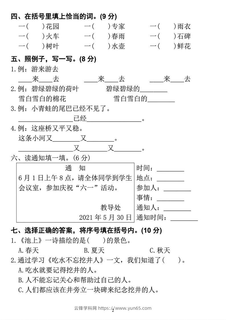 图片[2]-2023学年一年级下册语文定制密卷-云锋学科网