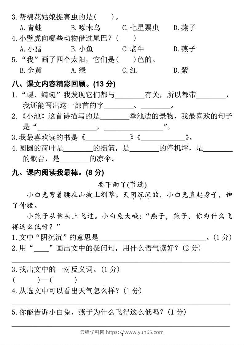 图片[3]-2023学年一年级下册语文定制密卷-云锋学科网