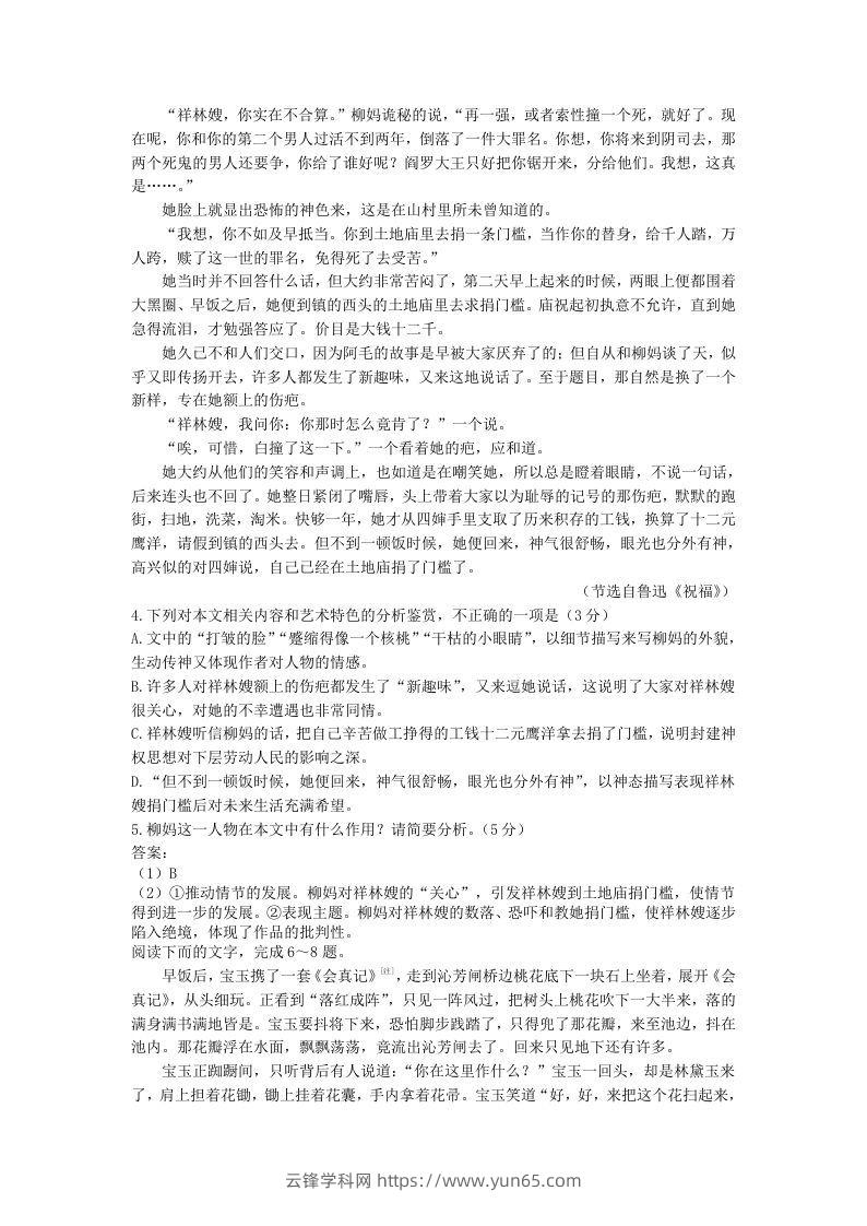 图片[2]-2020-2021年福建省漳州市高一语文下学期期末试卷及答案(Word版)-云锋学科网