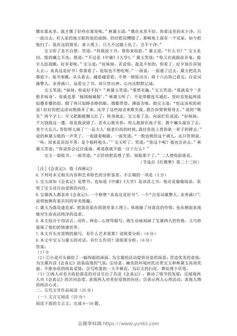 图片[3]-2020-2021年福建省漳州市高一语文下学期期末试卷及答案(Word版)-云锋学科网