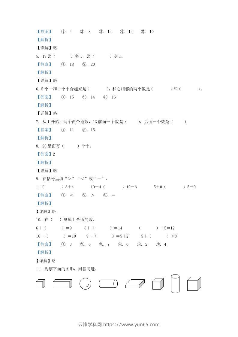 图片[2]-2021-2022学年江苏省淮安市一年级上册数学期末试题及答案(Word版)-云锋学科网