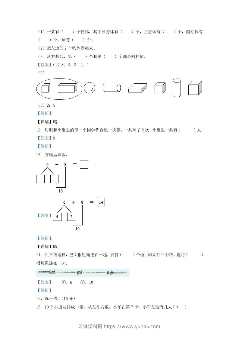 图片[3]-2021-2022学年江苏省淮安市一年级上册数学期末试题及答案(Word版)-云锋学科网