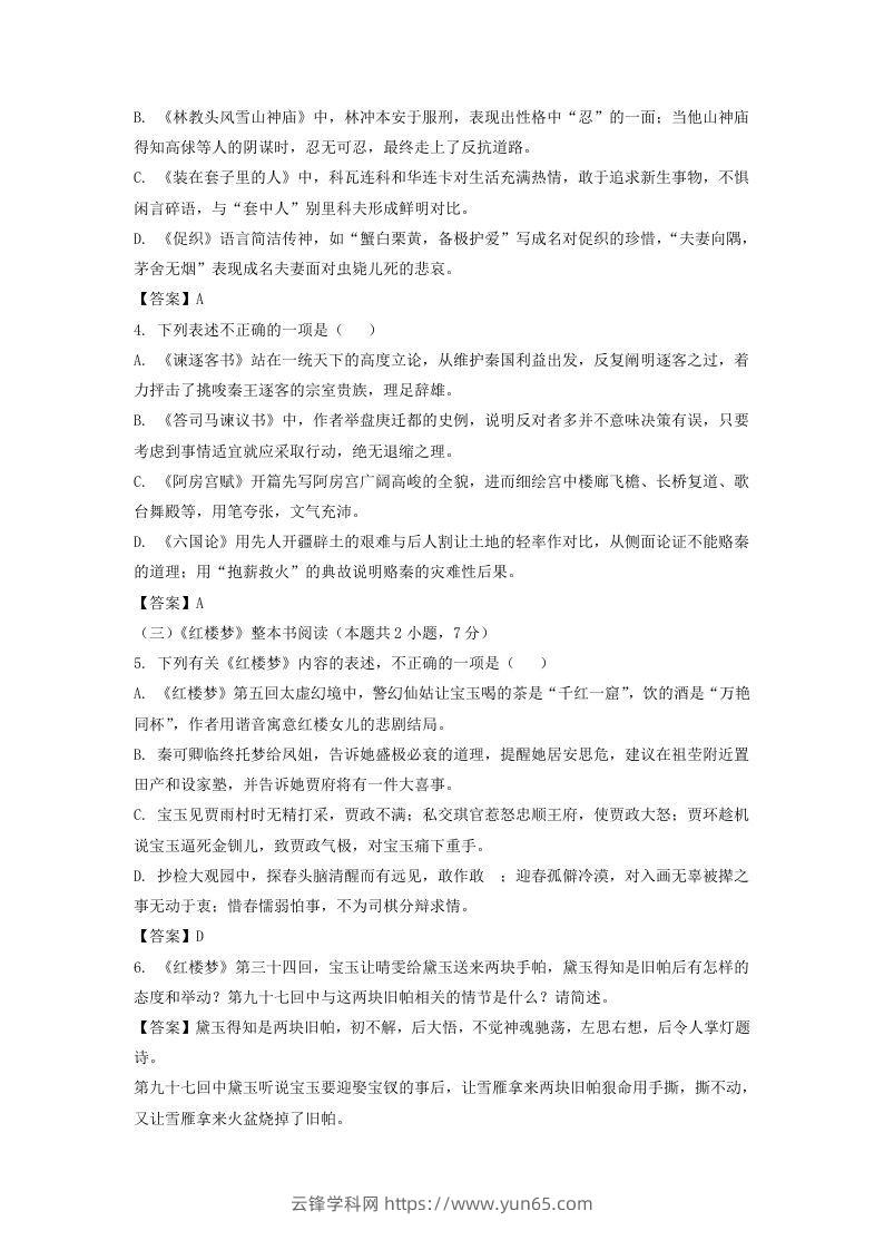 图片[2]-2020-2021年福建省厦门市高一语文下学期期末试卷及答案(Word版)-云锋学科网