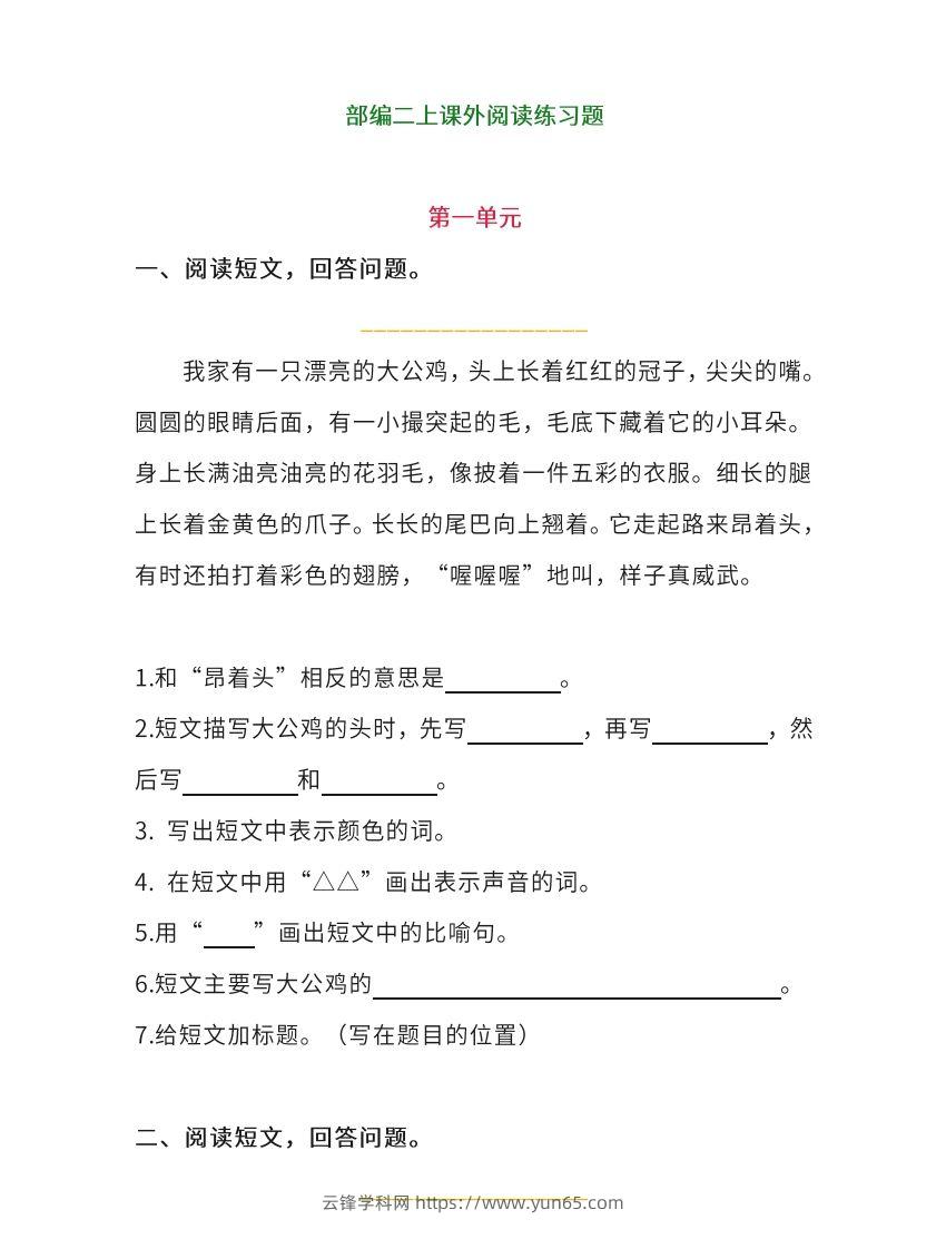 二上语文单元课外阅读专项训练题-云锋学科网