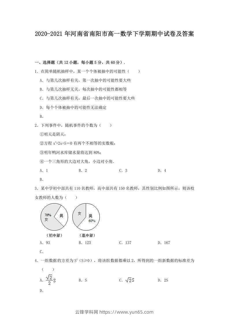 2020-2021年河南省南阳市高一数学下学期期中试卷及答案(Word版)-云锋学科网