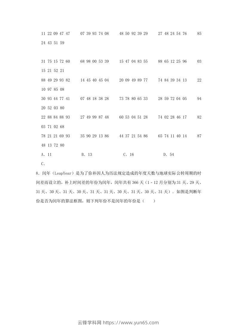 图片[3]-2020-2021年河南省南阳市高一数学下学期期中试卷及答案(Word版)-云锋学科网