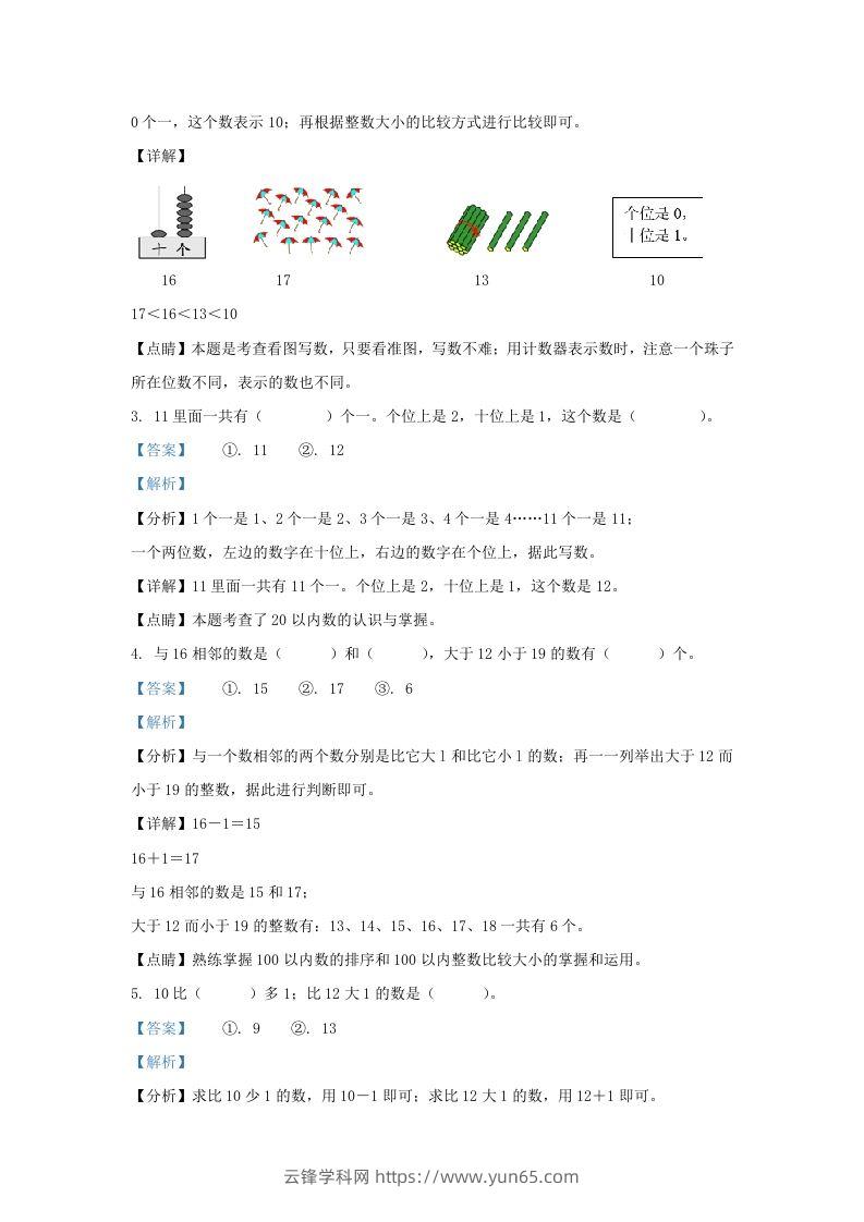 图片[2]-2022-2023学年江苏省淮安市洪泽区一年级上册数学期末试题及答案(Word版)-云锋学科网