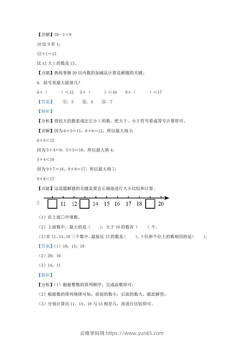 图片[3]-2022-2023学年江苏省淮安市洪泽区一年级上册数学期末试题及答案(Word版)-云锋学科网