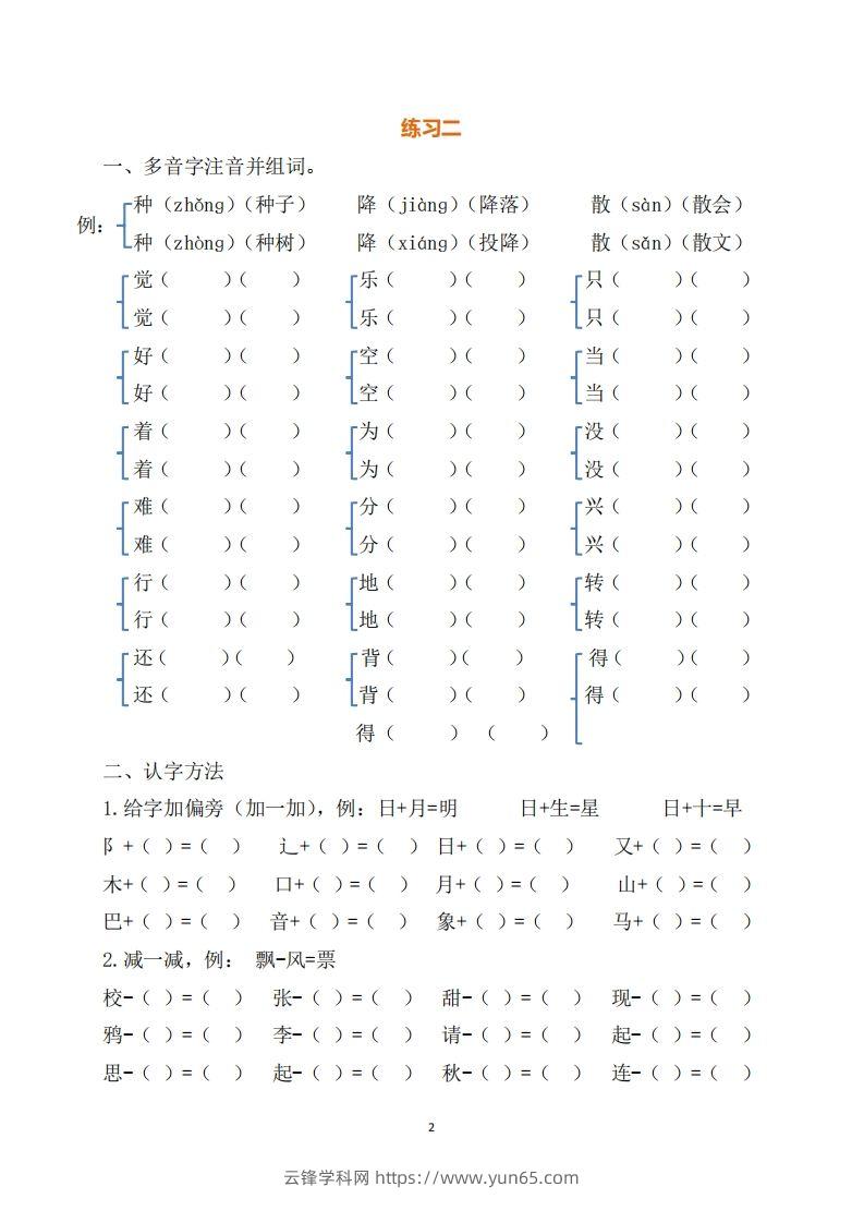 图片[2]-一年级（下册）语文练习题-云锋学科网