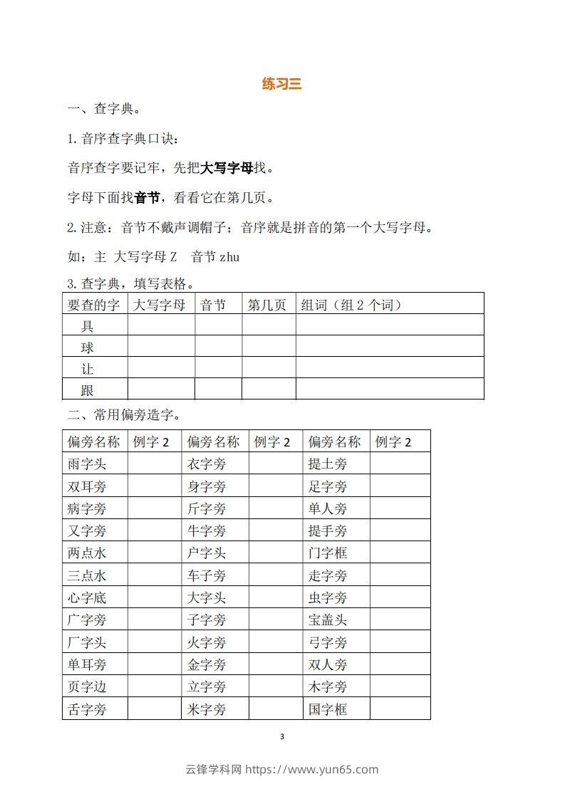 图片[3]-一年级（下册）语文练习题-云锋学科网