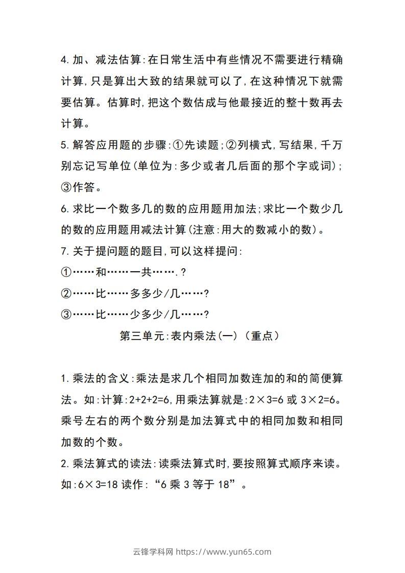 图片[3]-二上冀教版数学知识点重点汇总-云锋学科网