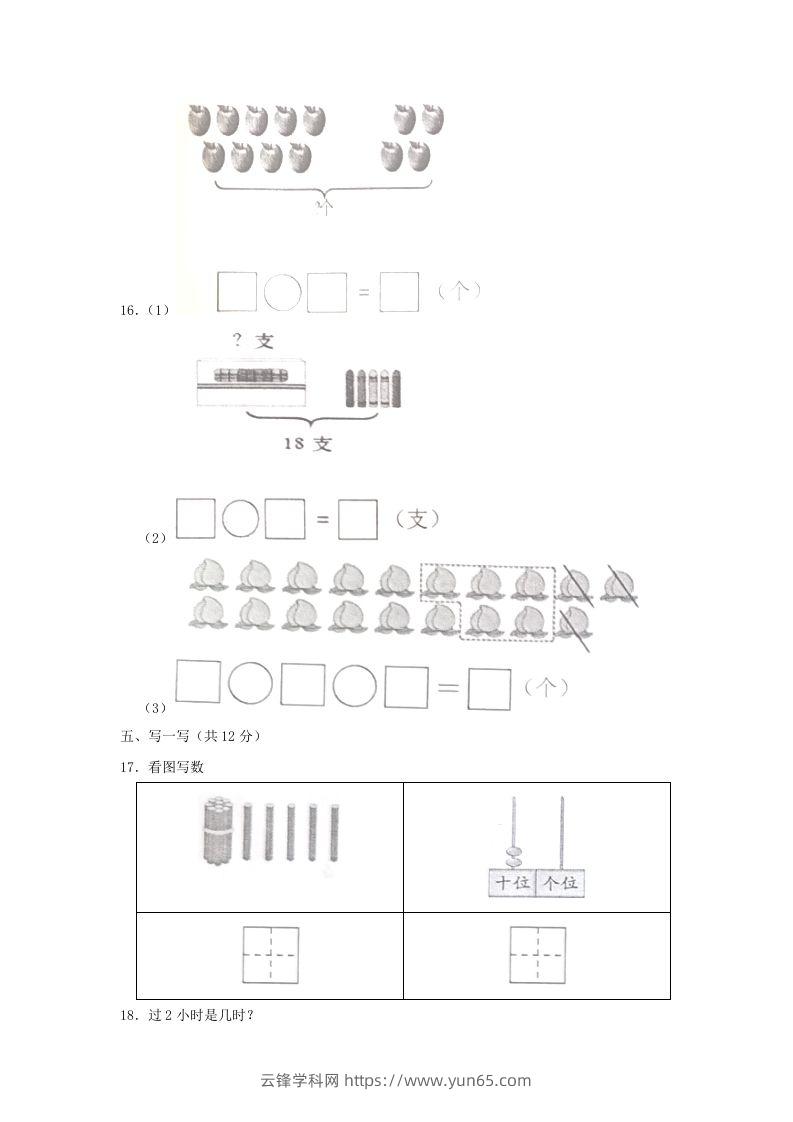 图片[3]-2022-2023学年江苏省常州市武进区一年级上册数学期末试题及答案(Word版)-云锋学科网