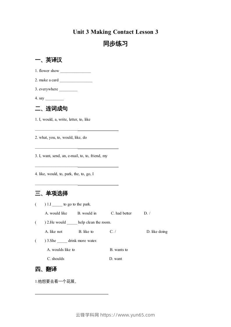 五年级英语下册Unit3MakingContactLesson3同步练习3（人教版）-云锋学科网