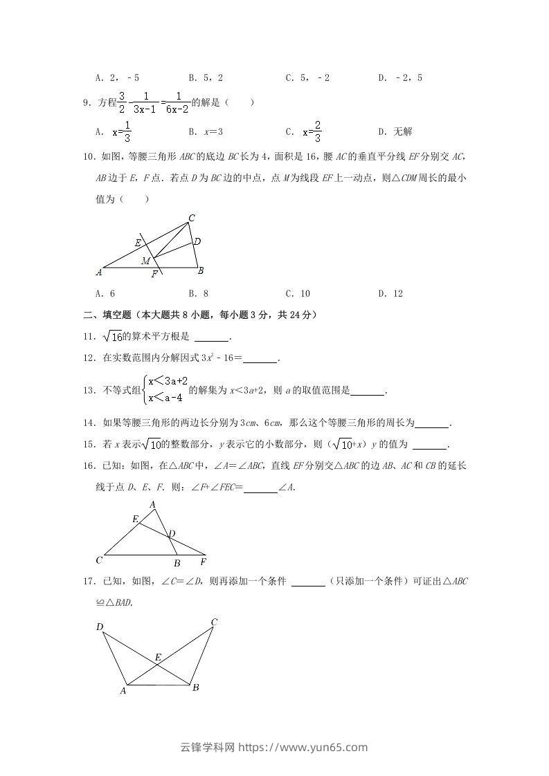 图片[2]-2021-2022学年湖南省娄底市双峰县八年级上学期期末数学试题及答案(Word版)-云锋学科网