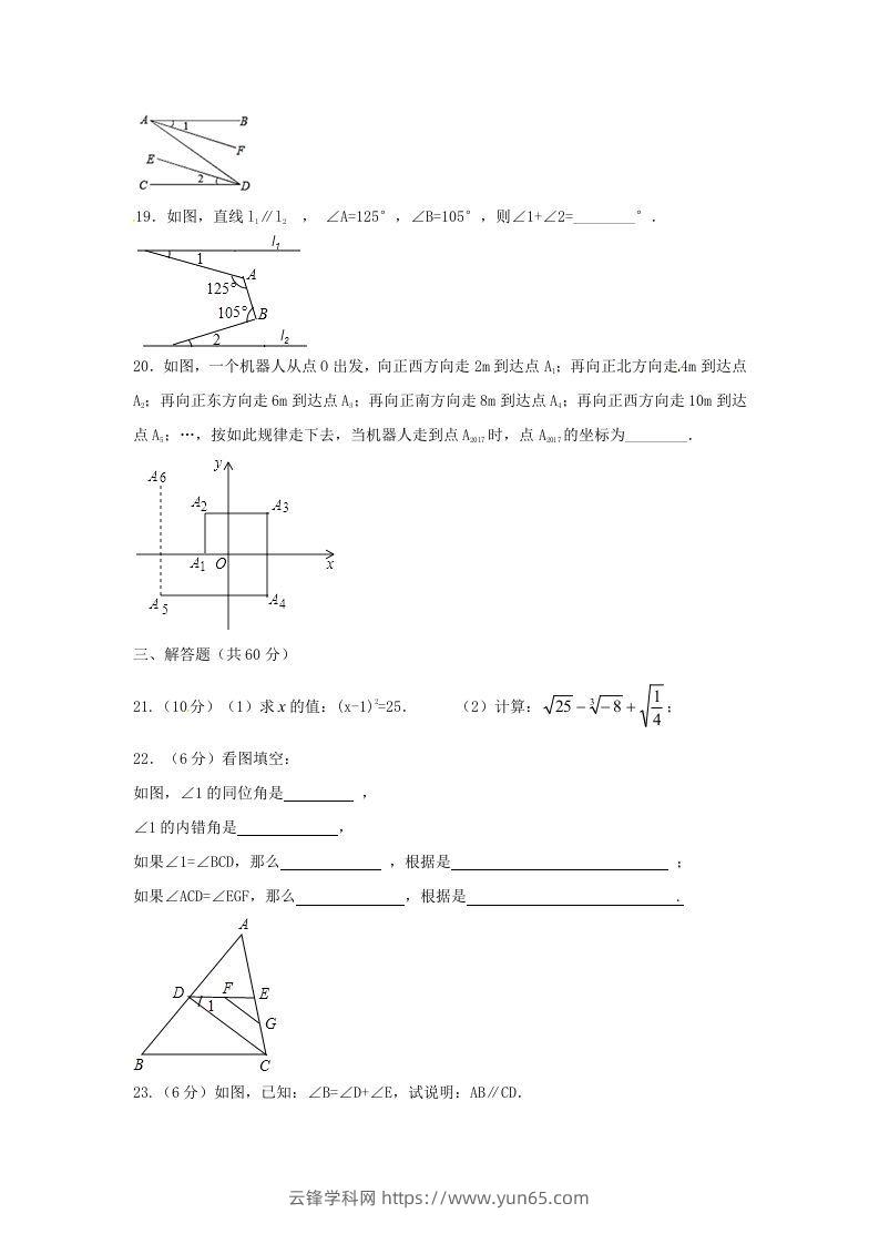 图片[3]-七年级下册数学期中试卷及答案人教版B卷(Word版)-云锋学科网