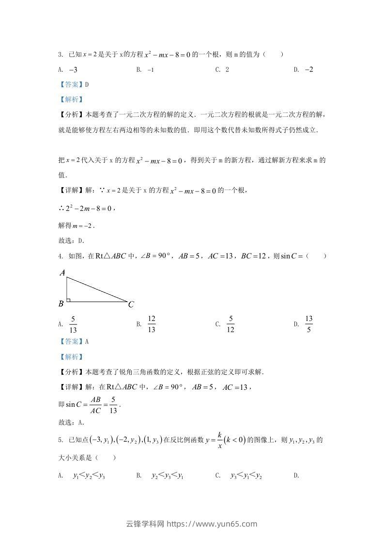 图片[2]-2023-2024学年陕西省西安市未央区九年级上学期数学期末试题及答案(Word版)-云锋学科网